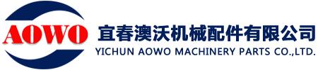 YICHUN AOWO MACHINERY PARTS CO.,LTD.